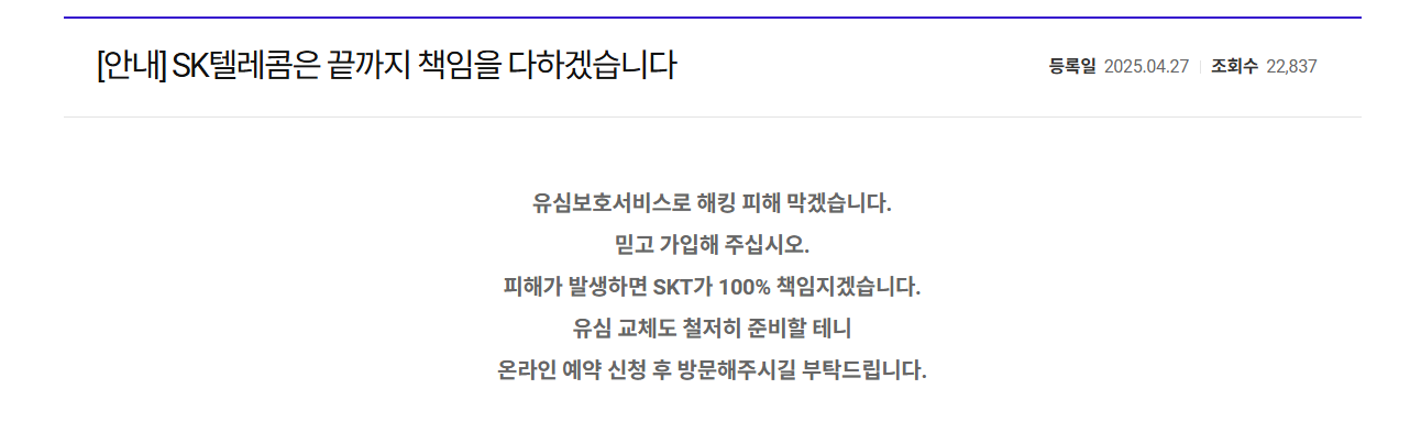 티월드유심교체 티월드홈페이지 유심보호서비스 유심교체예약