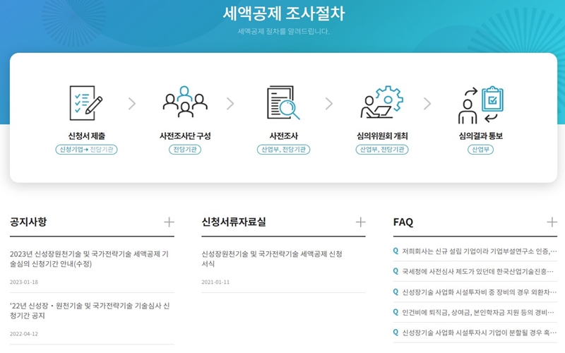 세액공제 조사 절차 안내