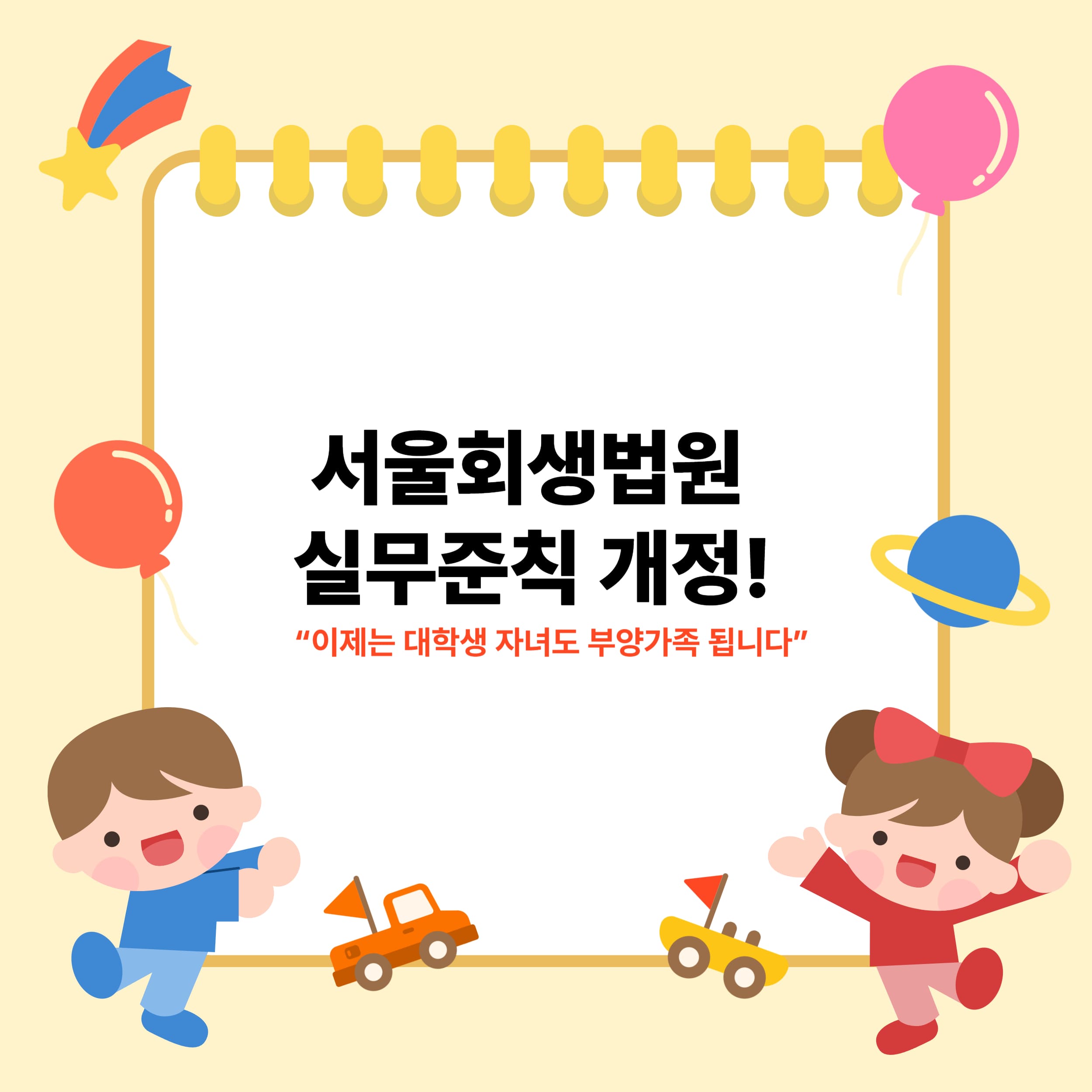 서울회생법원 실무준칙 이렇게 바뀝니다!2024년 12월 18일 개정