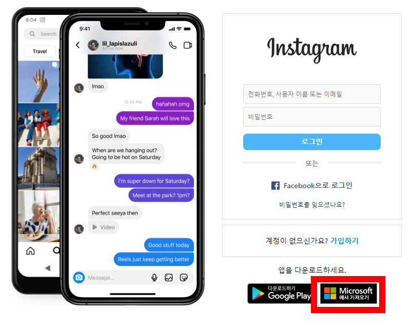 인스타그램 pc버전