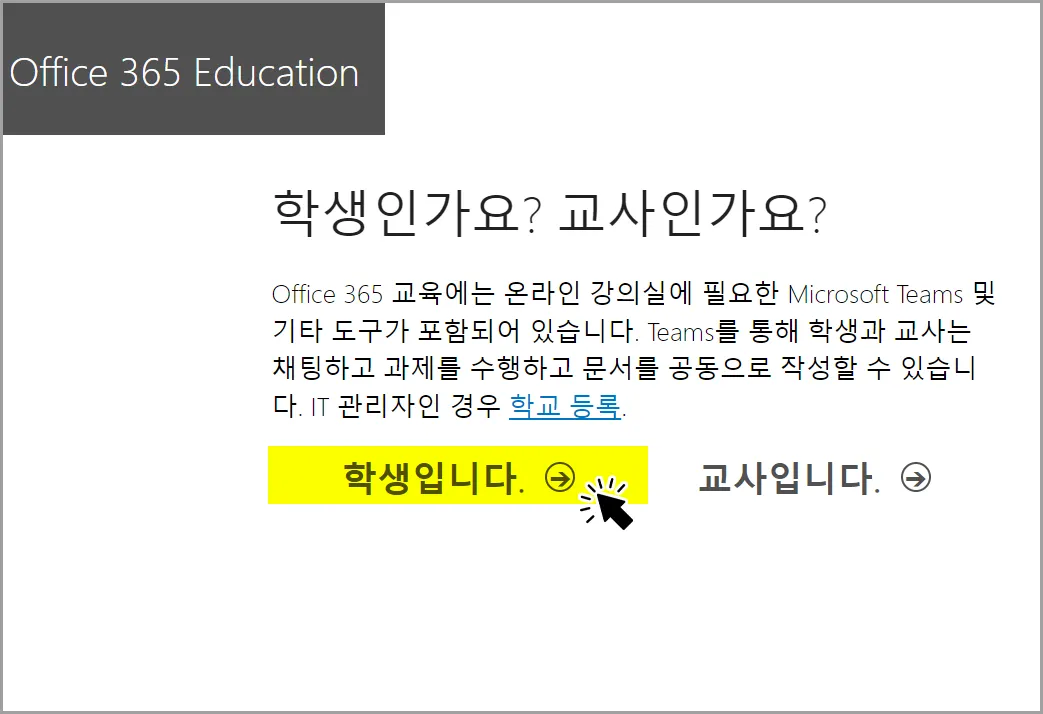 대학생-오피스365-가입순서-2