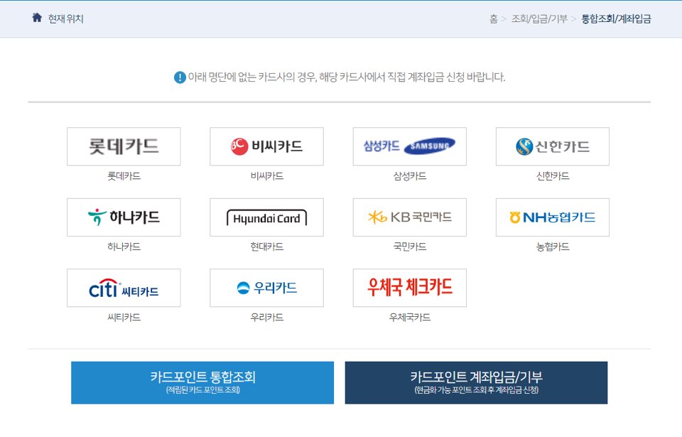 카드포인트-통합조희-화면