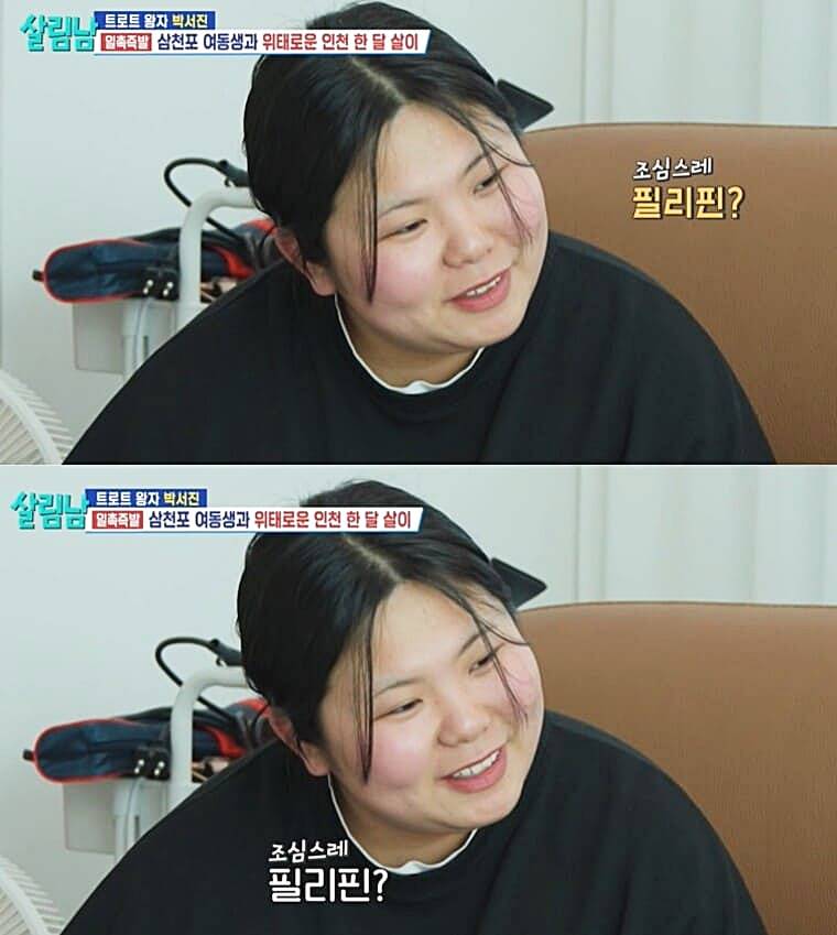 가수-박서진-동생-박효정
