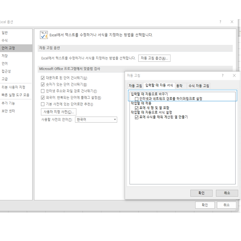 엑셀 하이퍼링크 자동 생성 해제 방법