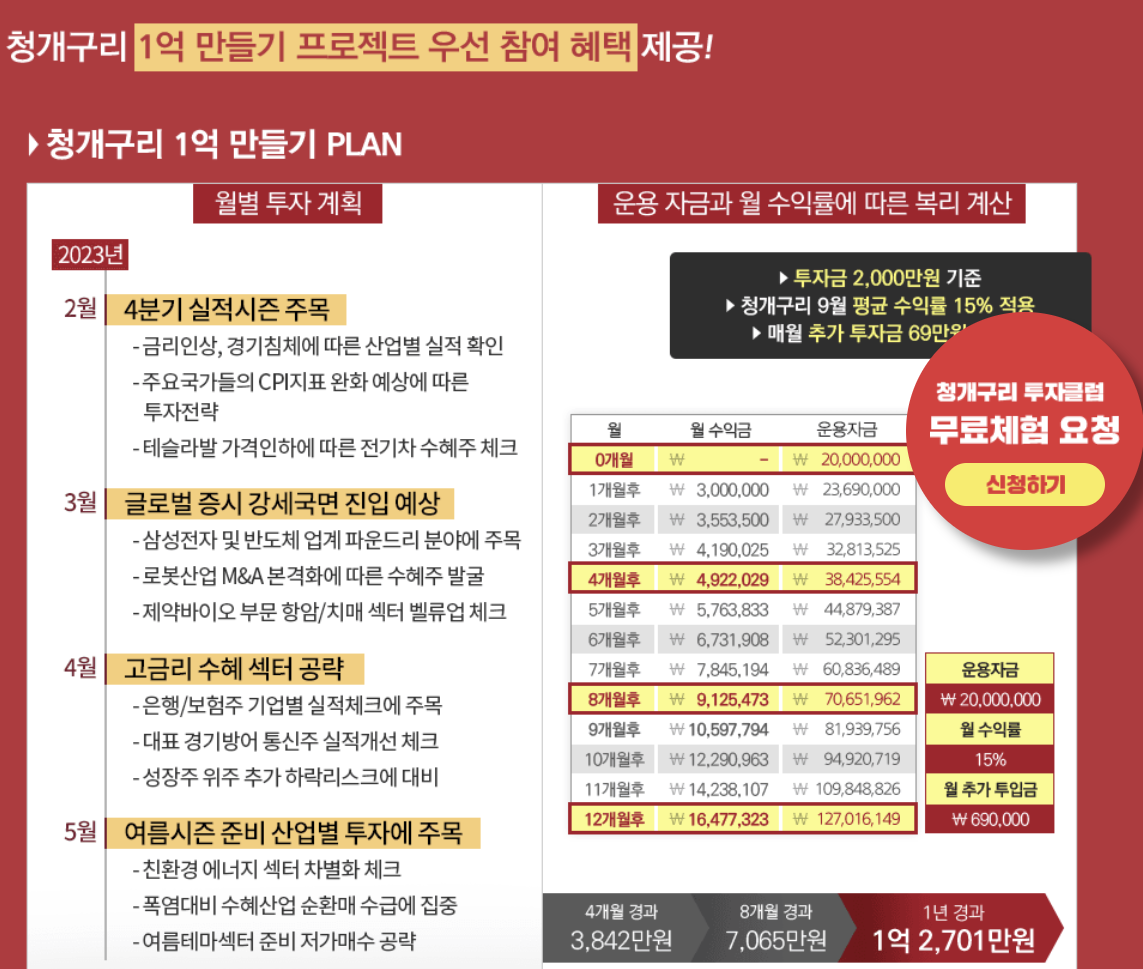 청개구리 투자클럽 가입