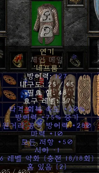 디아2 각운 룬워드제왕운시 제작 순서 레시피_23