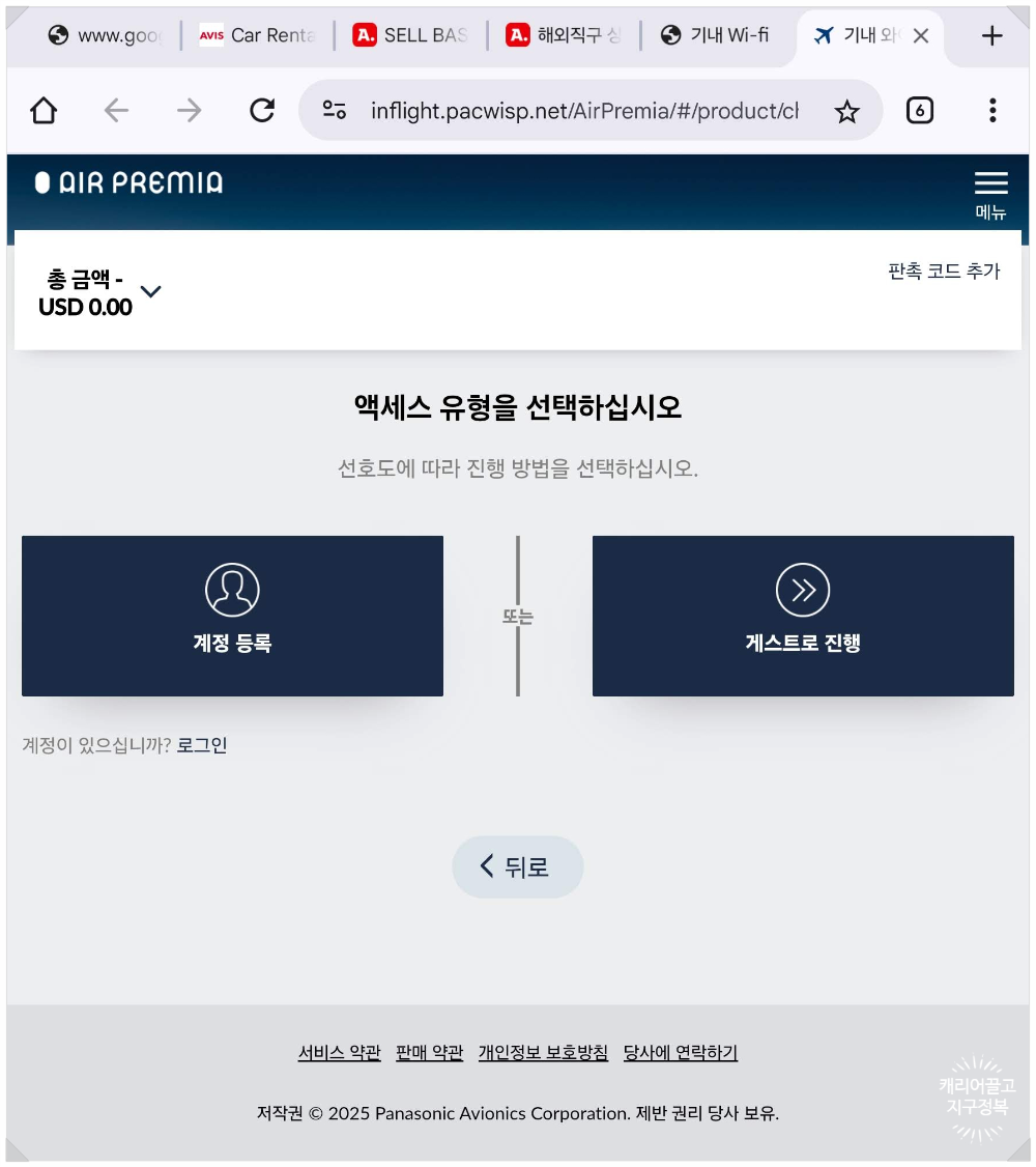 하와이로 가는 에어 프레미아