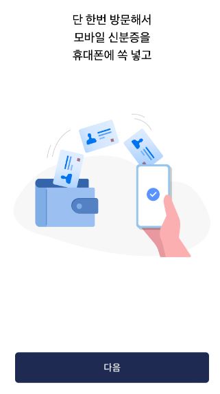 모바일 운전면허증 발급방법 및 모바일 운전면허증 발급비용 IC운전면허증 발급방법 포함 (초간단)