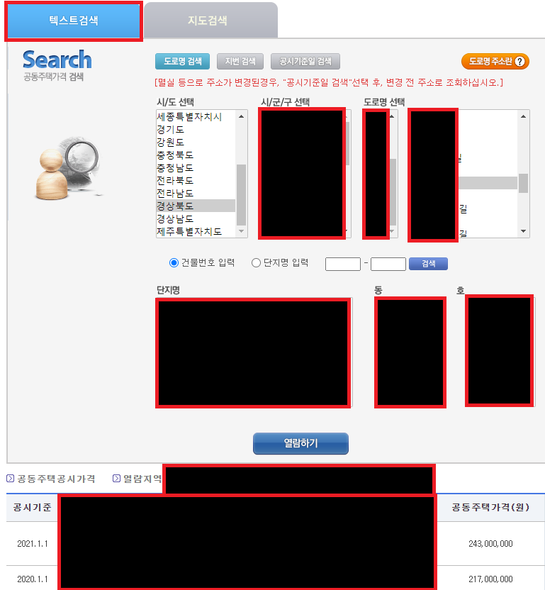 해당서비스를-이용하여-개별공시지가를-검색하는-사진