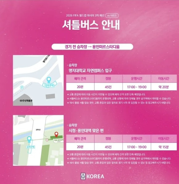 대한민국 이라크 축구경기