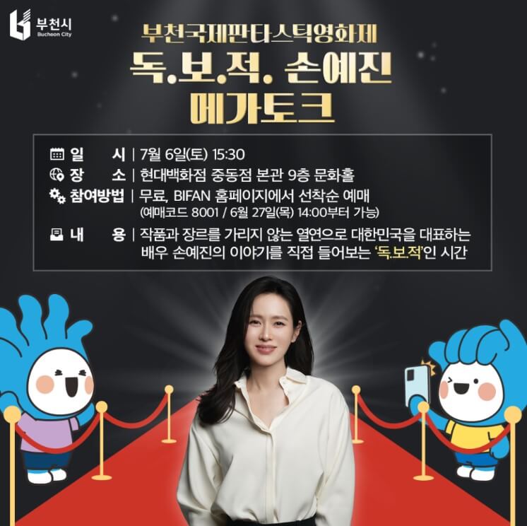 부천 국제 판타스틱 영화제