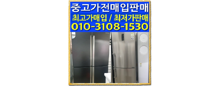 인천 남동구 중고가전