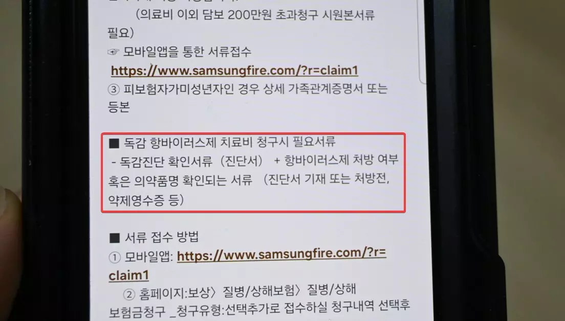 독감 걸렸을때 보험 독감 항바이러스제 치료비 보장 확인해 보세요. 사진2