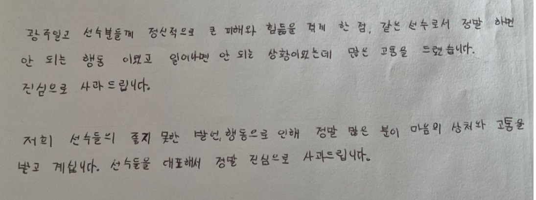 배재고-야구부-5&middot;18-비하-광주제일고-사과방문