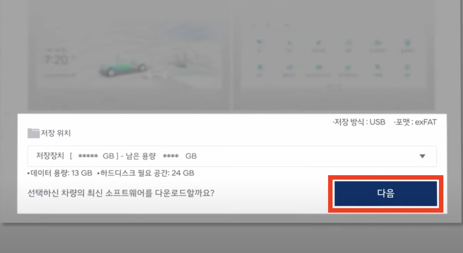 기아 자동차 네비게이션 업데이트 및 무선업데이트(+2023)