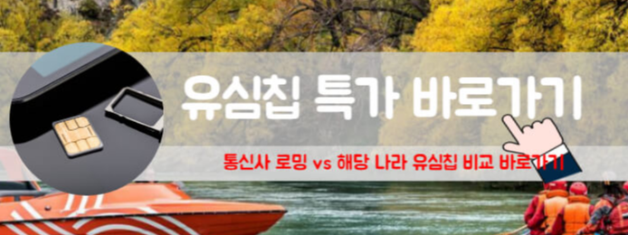 필리핀 유심 나트랑 유심 세부 유심 오사카 유심 유럽유심 방콕 유심 베트남유심 후쿠오카 유심 태국유심 미국유심 도쿄 유심 일본 유심칩 코타키나발루 유심 대만유심 괌유심 싱가포르유심 호주 뉴질랜드 유심 뉴질랜드 로밍 뉴질랜드 esim 뉴질랜드 유심