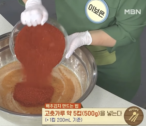 김칫소 양념 만들기 - 고춧가루