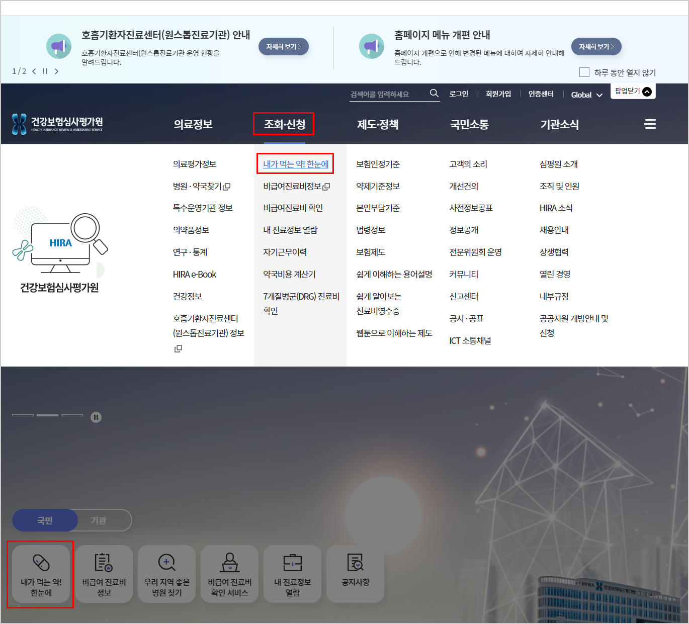 처방전 조회