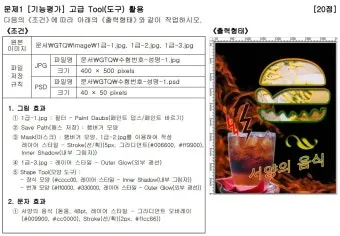 GTQ 포토샵 준비방법 레벨심사 기출유형 합격꿀팁_4