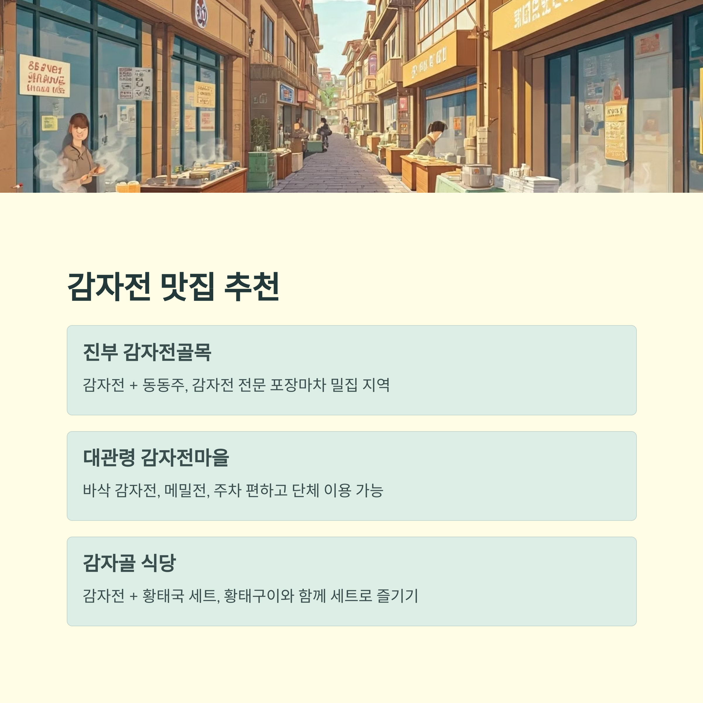 평창 황태구이 &amp; 감자전 맛집