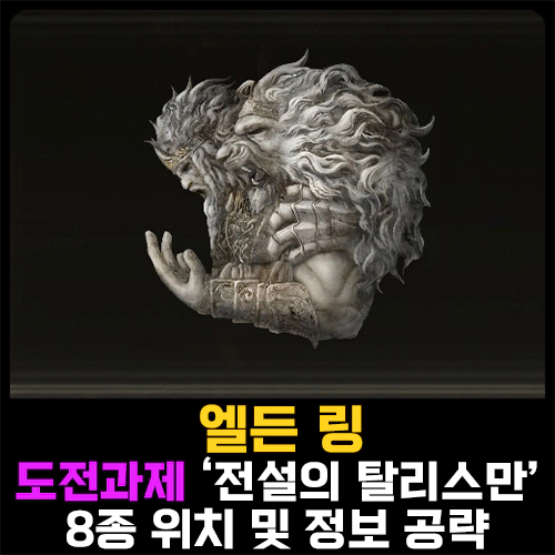 전설의 탈리스만