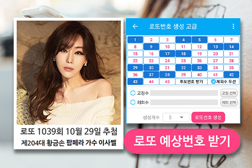 1039회 로또 당첨번호 추첨 행운의 황금손 소개