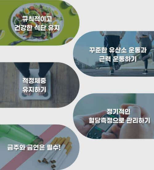 당뇨병 예방관련 이미지