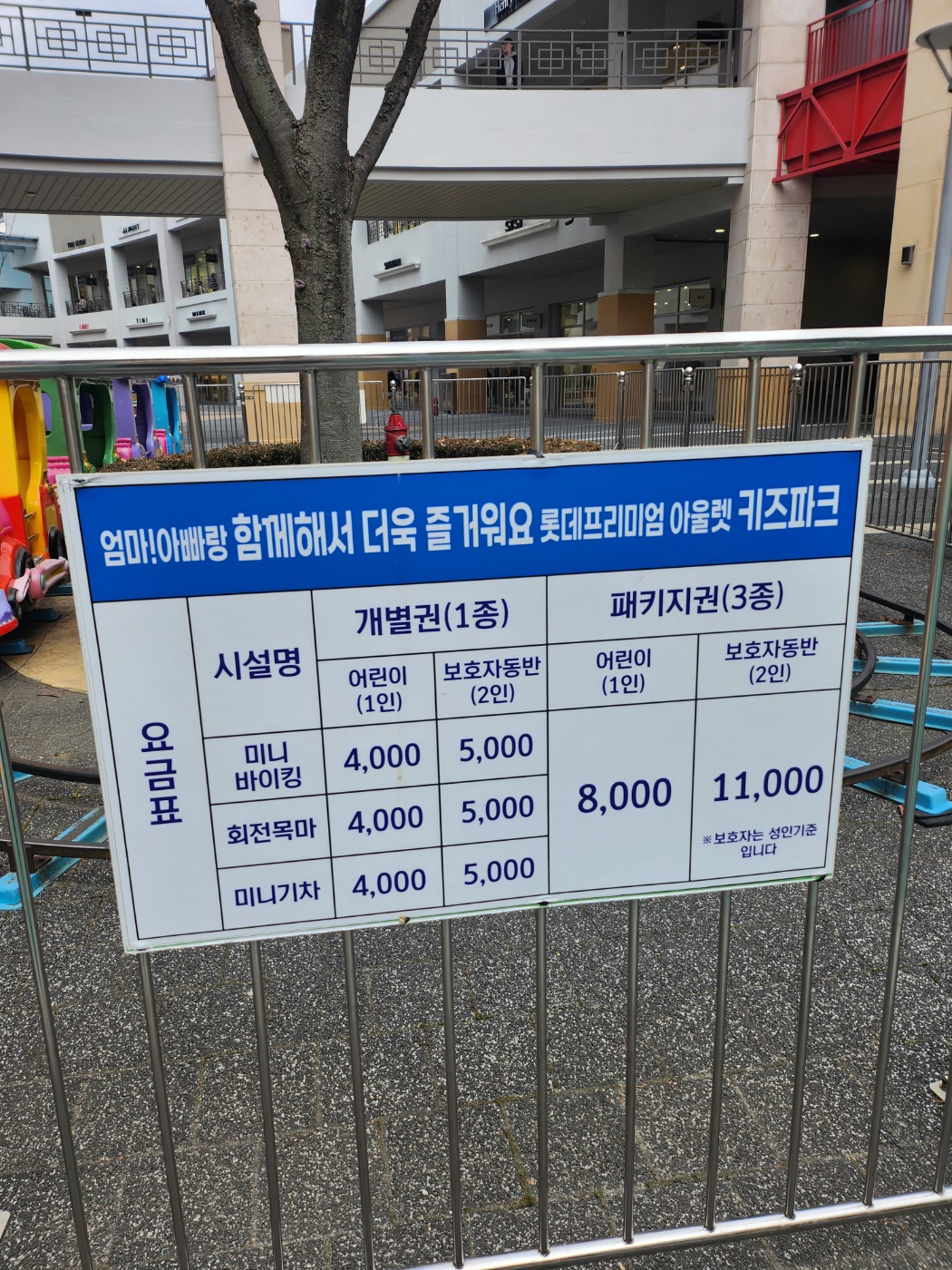 롯데-프리미엄-아울렛-키즈파크-티켓-가격