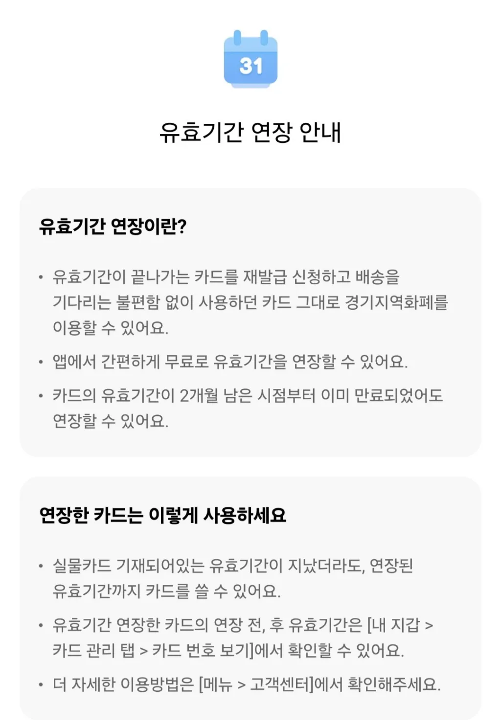경기지역화폐-화성시-유효기간-연장-안내