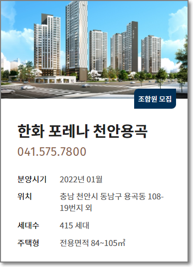 한화-포레나-천안용곡