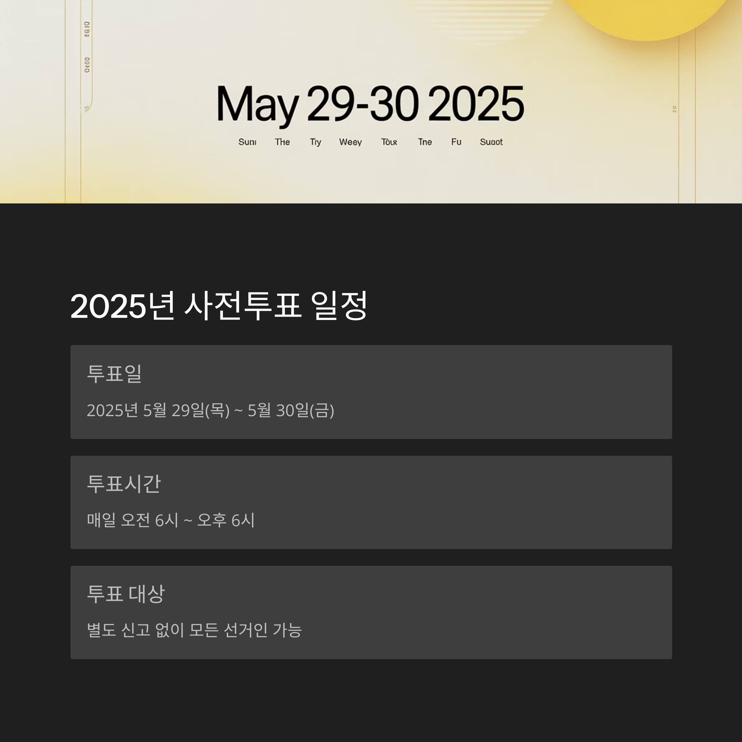 사전투표