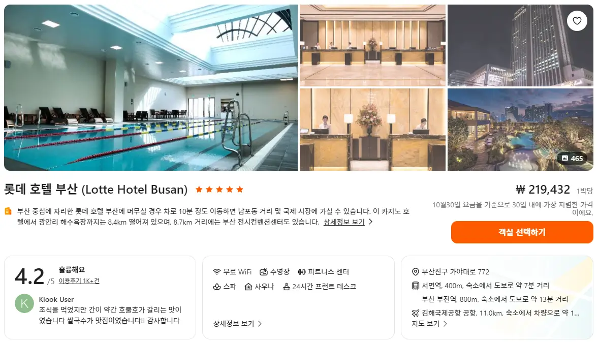 롯데호텔 부산