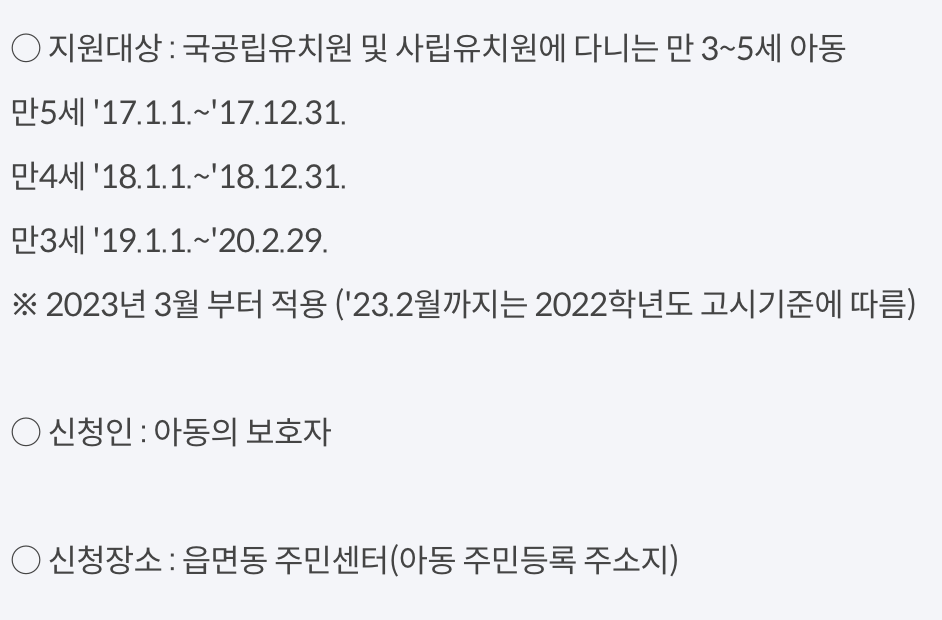 유아 학비 지원 대상 선정기준