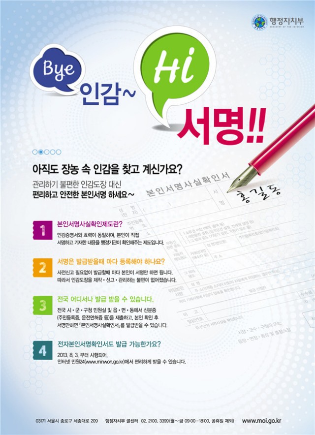 본인서명사실확인제도란