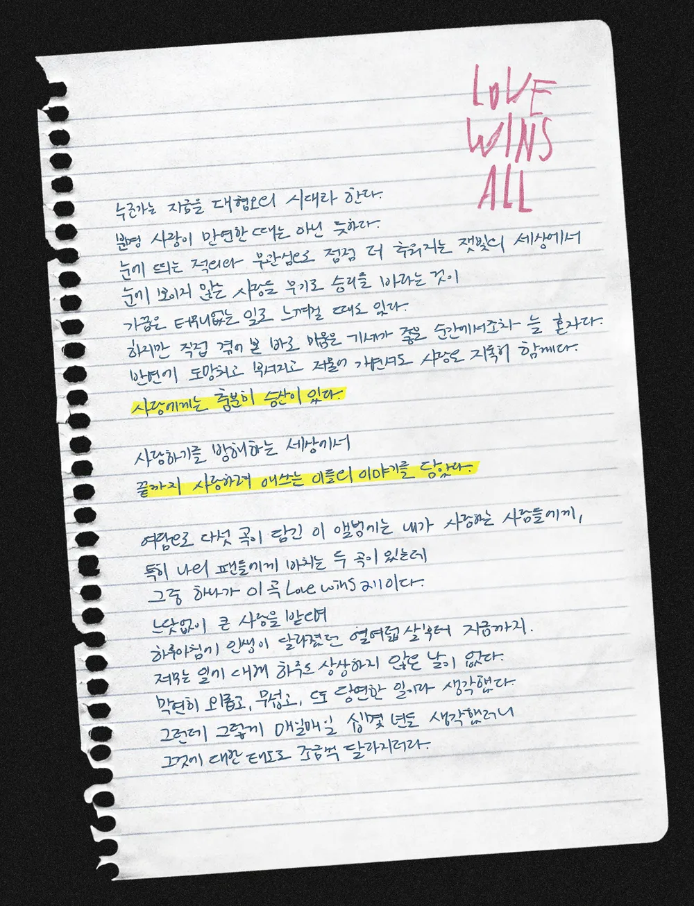Love wins all 노트