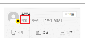 카카오 메일 홈페이지