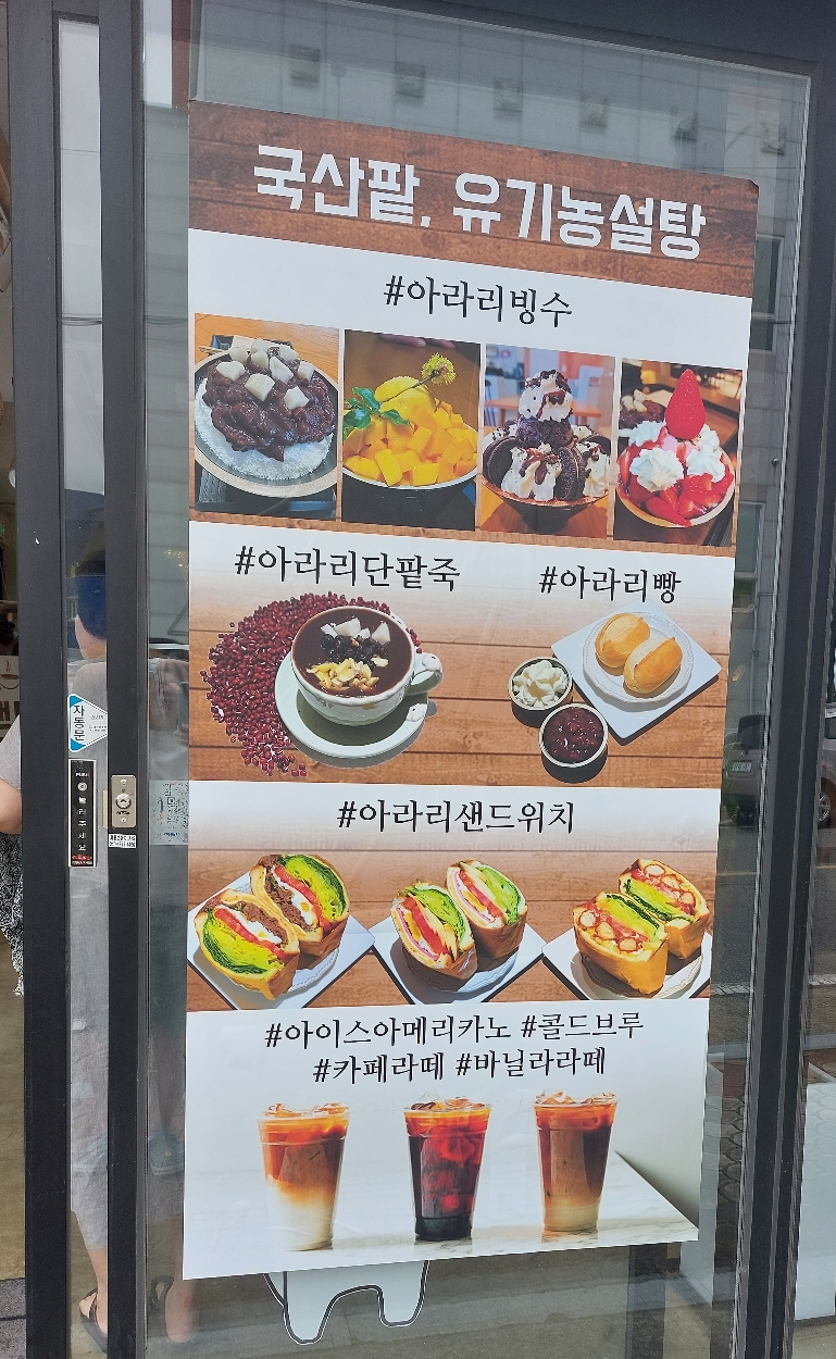 거제 빙수 맛집 아라리 판매음식