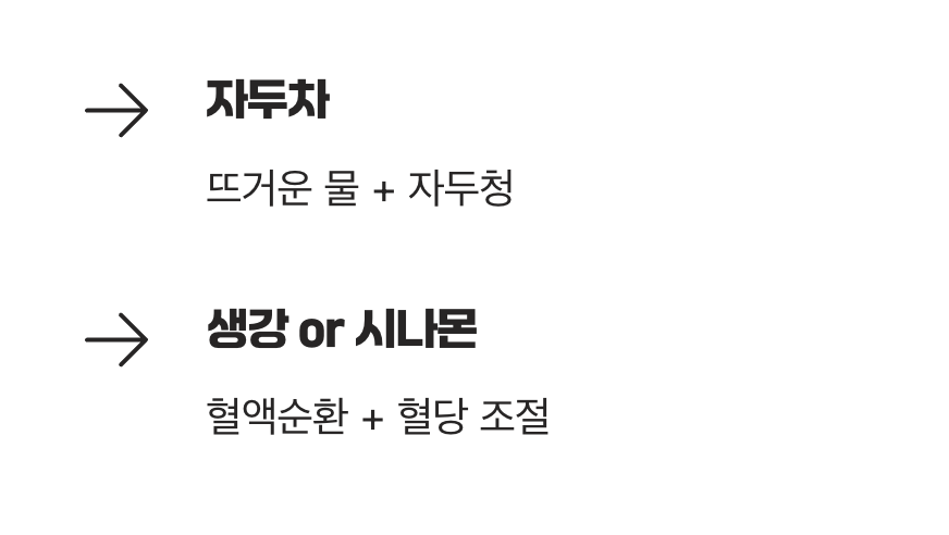 따뜻하게 즐기는 향긋한 휴식