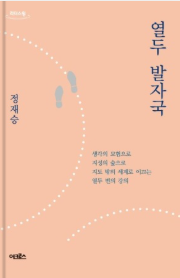 열두 발자국:비합리적인 뇌, 창의성, 자아형성