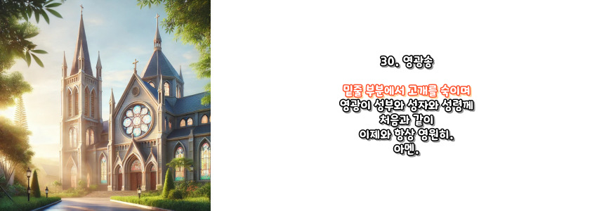 천주교 묵주기도 영광의 신비 5단