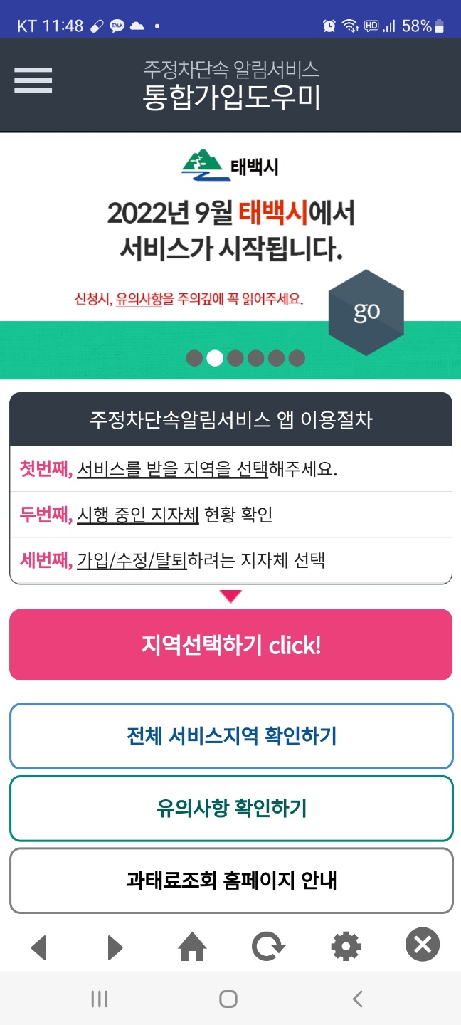 주정차단속알림서비스-메인화면