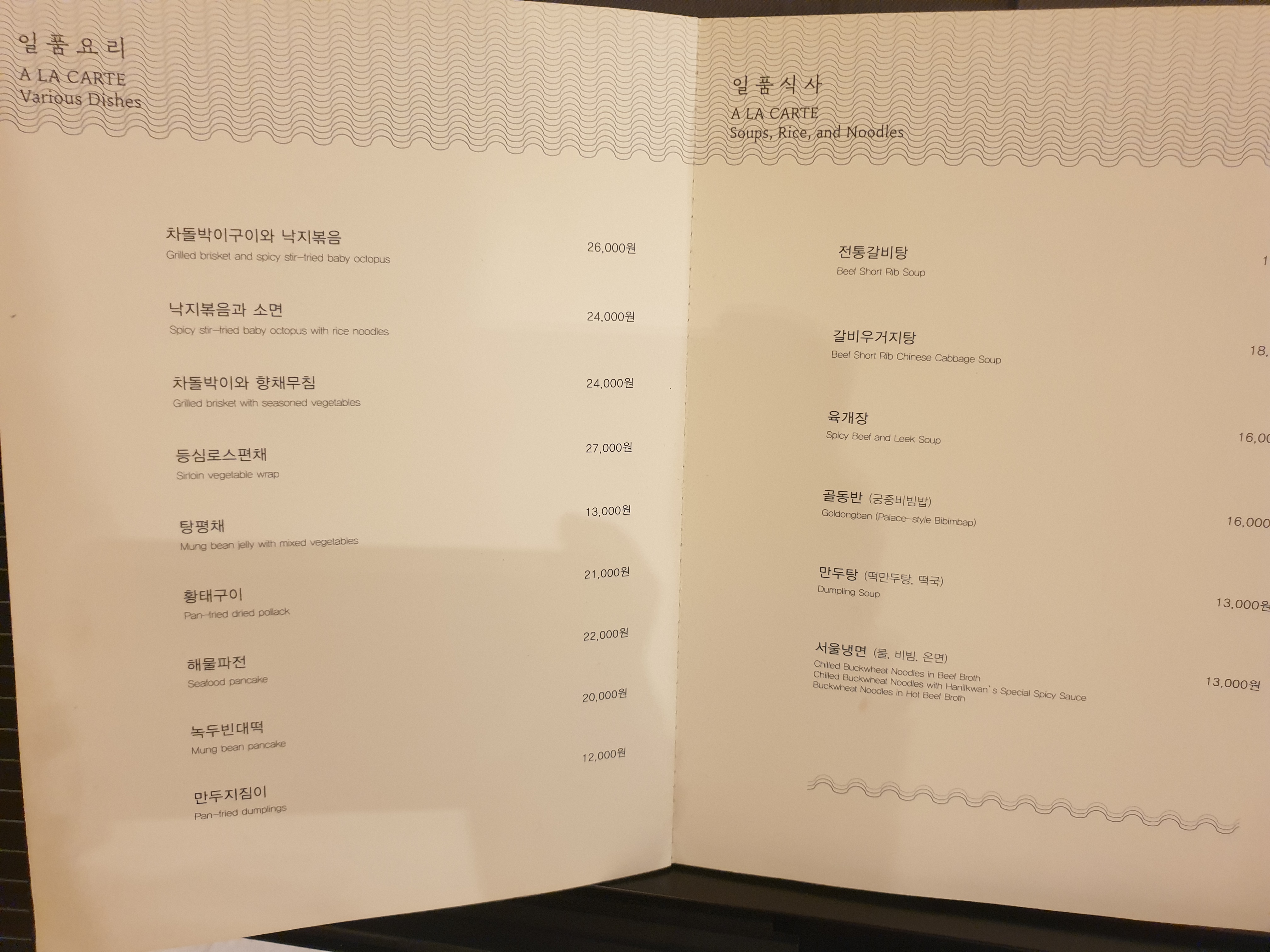 한일관 메뉴