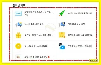 쿠팡 와우회원 탈퇴 방법 환불_21