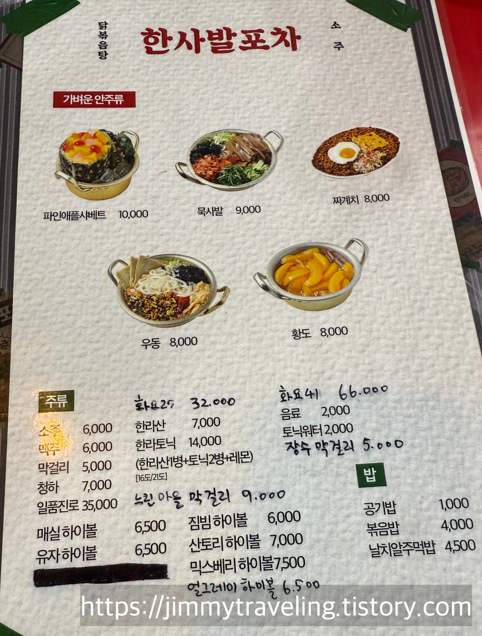 한사발포차 강남구청점