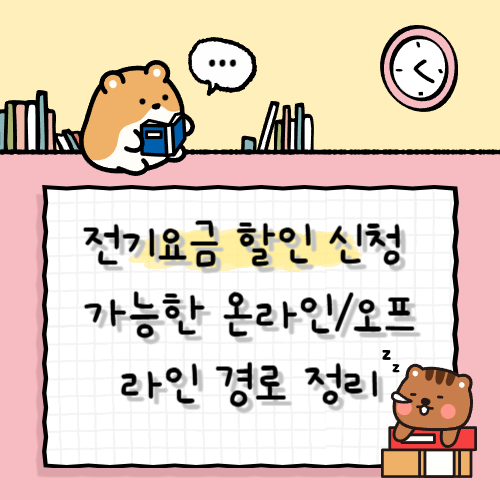 온라인/오프라인 경로 정리