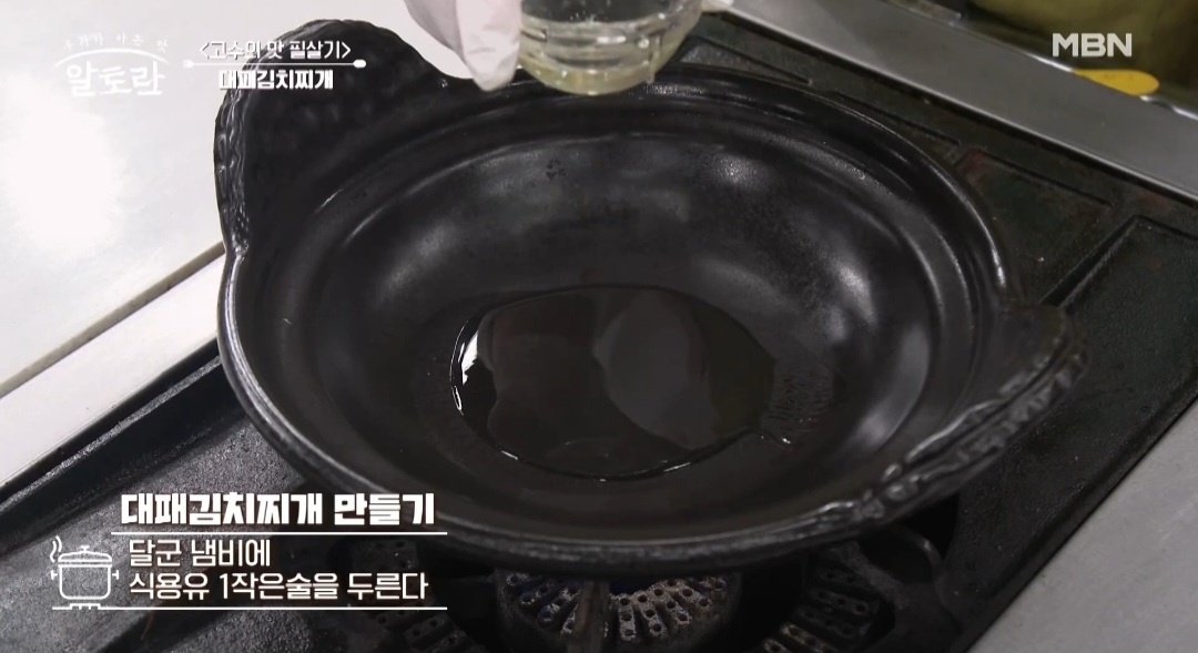 이혜정 대패김치찌개