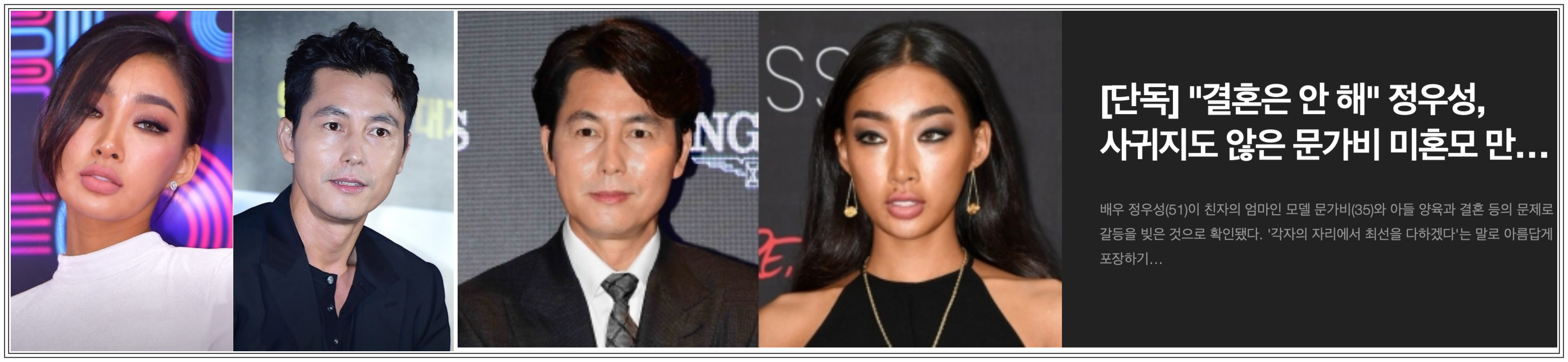 정우성 문가비 디스채피 현재 뉴스