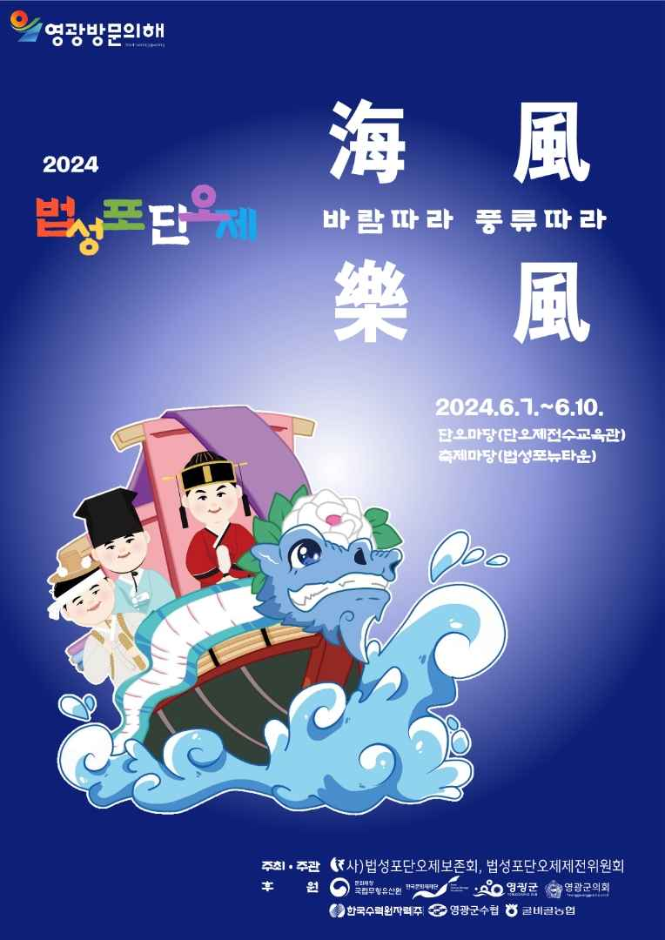 2024 법성포단오제 기본정보와 프로그램 정리