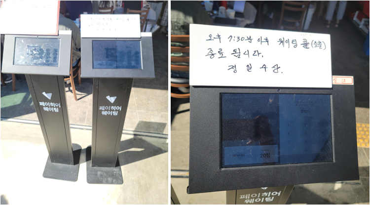 페이히어 웨이팅