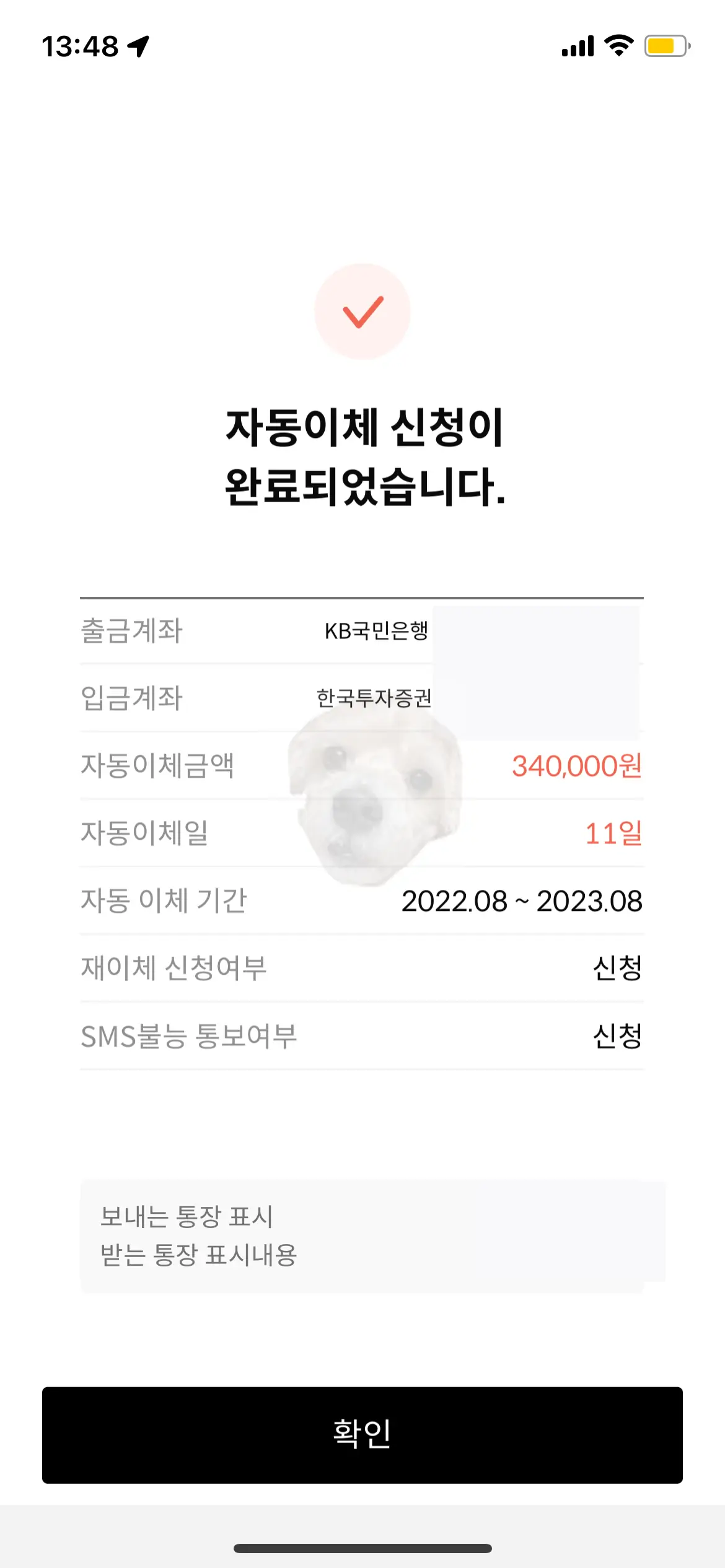 자동이체 신청 완료 사진